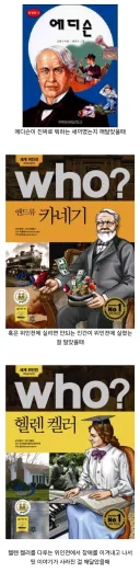 위인전 열풍이 가져왔던 충격 반전