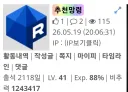 어떻게 41렙인데 비추력이 100만 넘어감ㅋㅋㅋ