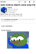 우리회사도 영업이익 10프로 성과급 주면
