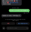 정치인 유세 문자를 막는 방법.jpg