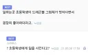 [실화] "인터넷에 댓글을 신중하게 적어야되는 이유."
