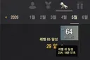 12번째 65 달성