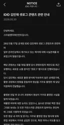 아이딧 김민재 셋로그 관련 스타쉽 공지