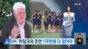 히딩크의 조언, "1차전에 다 걸어라".news