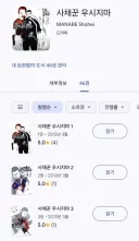 사채꾼 우시지마 전권 샀다