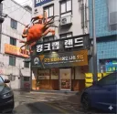 와 게임에도 나온 맛집이래
