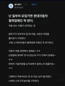 난 일부러 현대자동차 협력업체인 척 한다