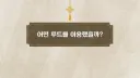 조선시대 과거길 루트와 숙박 비용.jpg