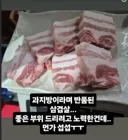 호불호 갈린다는 삼겹살 지방 비율