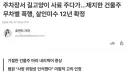 살인미수 캣맘 사건에서 가장 소름돋는 부분