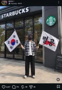 스타벅스 앞에서 태극기들고 멸공하는 인스타 인플루언서