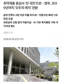 2030년까지 AI 기본소득 도입