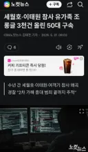 세월호·이태원 참사 유가족 조롱글 3천건 올린 50대 구속