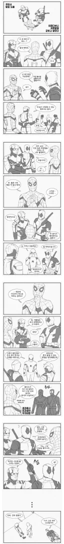 남자 셋이 섹못방에 갇힌 만화