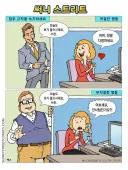 사회생활 시 알아야 할 적절한 행동/부적절한 행동