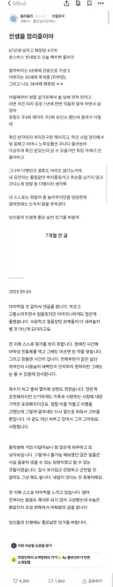 인생 정리중이라는 87년생 어느 남자의 넋두리.jpg