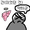 술의 해악을 음주운전으로만 한정하는 것도 웃기긴 해.