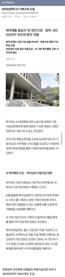 핫게에 올라왔다 지워진 <2030년까지 AI 기본소득 도입>에 대한 정정