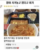 ???: 혼자 먹기엔 양이 너무 많아욧!!!!