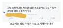 스포골품제=짬처리 빌런