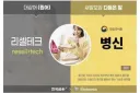 리셀테크에 대한 적절한 단어 순화.jpg