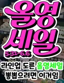 라인업 도른 올영세일 템 모음