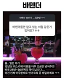 바텐더의 시크릿 레시피
