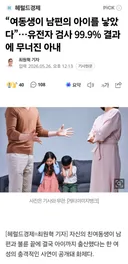 “여동생이 남편의 아이를 낳았다”…유전자 검사 99.9% 결과에 무너진 아내