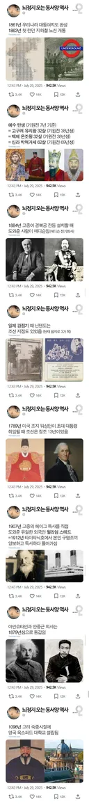 뇌정지 온다는 동서양 타임라인