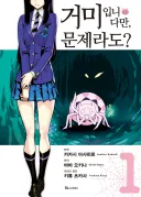 거미로 전생했다는 이세계물의 스포일러
