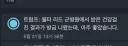 트럼프 대통령 긴급 속보