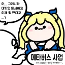 버튜버) 아버지께 대기업 퇴사하고 취업한 걸 설명하는 김미녕을 그렷어요