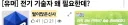 전기 기술자 도대체 왜 돈줘야 하는데
