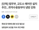 법무부, 교도소 에어컨설치 추진
