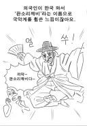 판소리깨비 드립이 더이상 개드립이 아니게 된 세상