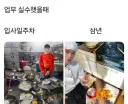 업무 실수했을때 신입과 삼년차.jpg