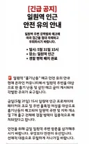 일원동 칼부림 예고글 때문에 경찰 출동