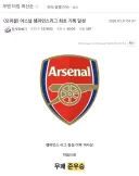 아스날이 만들어낸 챔스 최초의 기록 ㄷㄷㄷㄷㄷㄷ