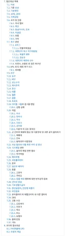 펨코의 혐오대상 목록 및 펨코에서 사용하는 용어 설명