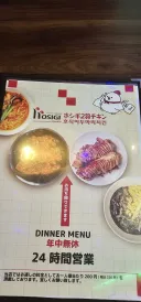 한국인에겐 낯선 일본 호식이 치킨
