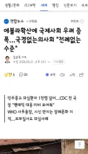 에볼라확산에 국제사회 우려 증폭…국경없는의사회 '전례없는 수준'