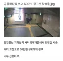 공중화장실 쓰고 60만원 청구된 학생들