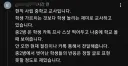 현직 중학교 교사의 재미