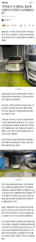 주차장 두칸빌런녀 참교육했다가 고소