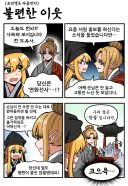 조선엘프 - 불편한 이웃.toon