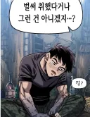 웹툰)주인공이 어나더급 미친 놈인걸 느낀 순간