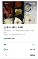 7900원 배달 도시락 비쥬얼.jpg
