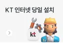 며칠 전 갑자기 인터넷이 안 돼서 수리기사 불렀음.
