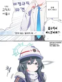 블루아카) 번역) 사회문제에 파고드는 블루 아카이브