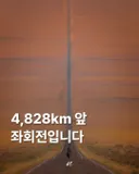 세상에서 가장 외로운 도로